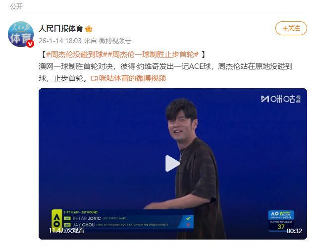 米乐体育-澳网一球制胜对决 周杰伦止步首轮