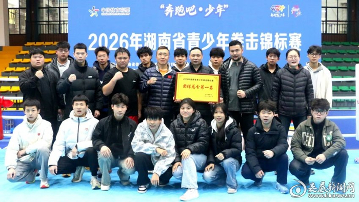 米乐APP-娄底拳击队勇夺省锦标赛四连冠！|拳击锦标赛|青少年|团体|娄底市|总分_新浪新闻